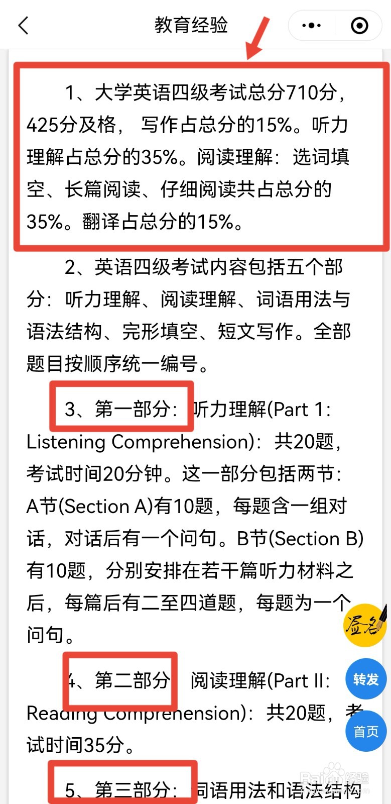 四级考试分数怎么算