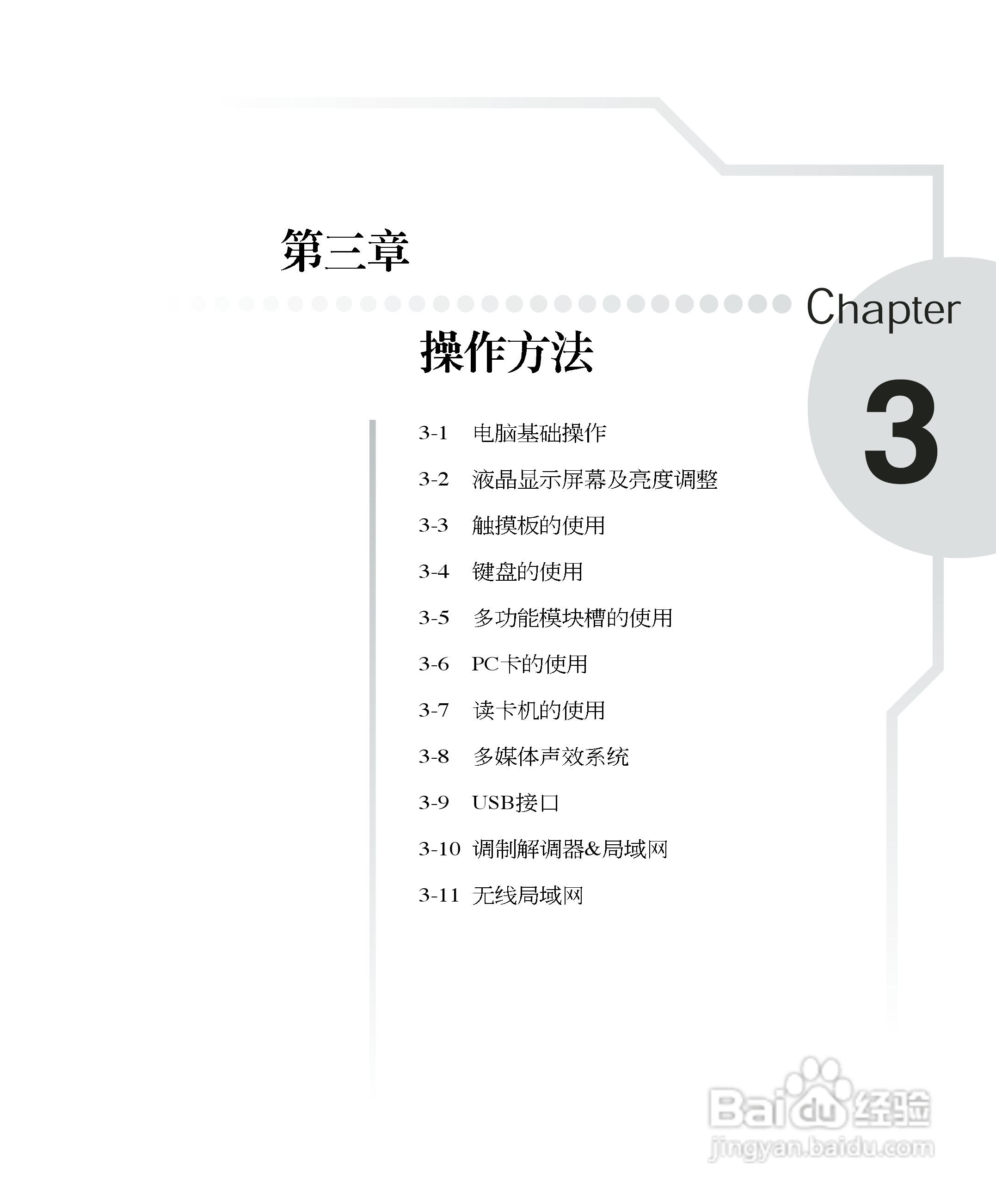 华硕M5213C-DR笔记本电脑使用说明书:[4]