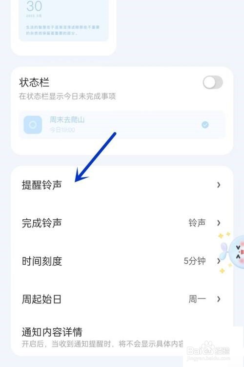 时光序如何设置提醒铃声