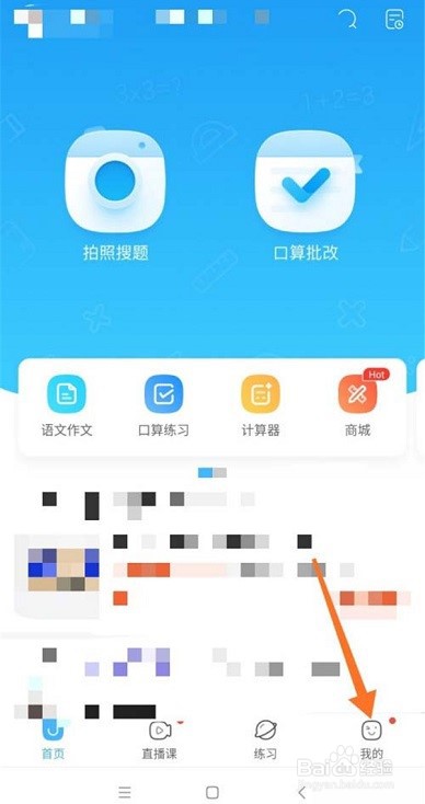 作业帮怎么关闭家长监护模式