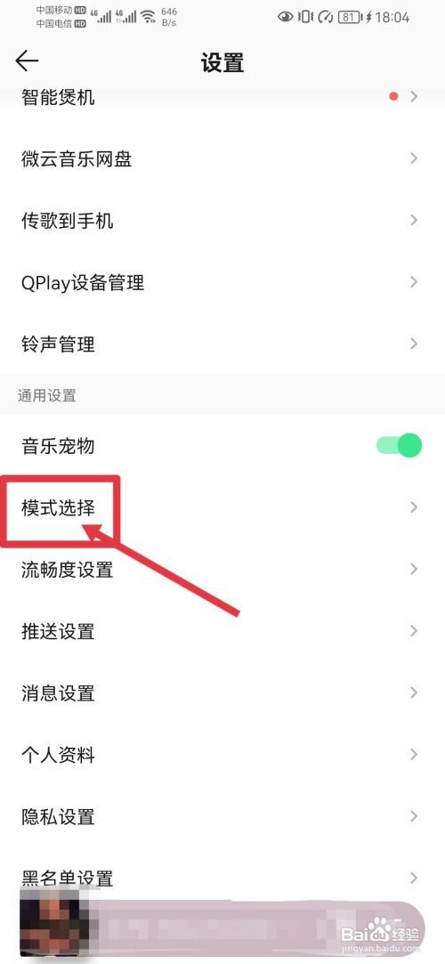 QQ音乐简洁模式在哪里设置