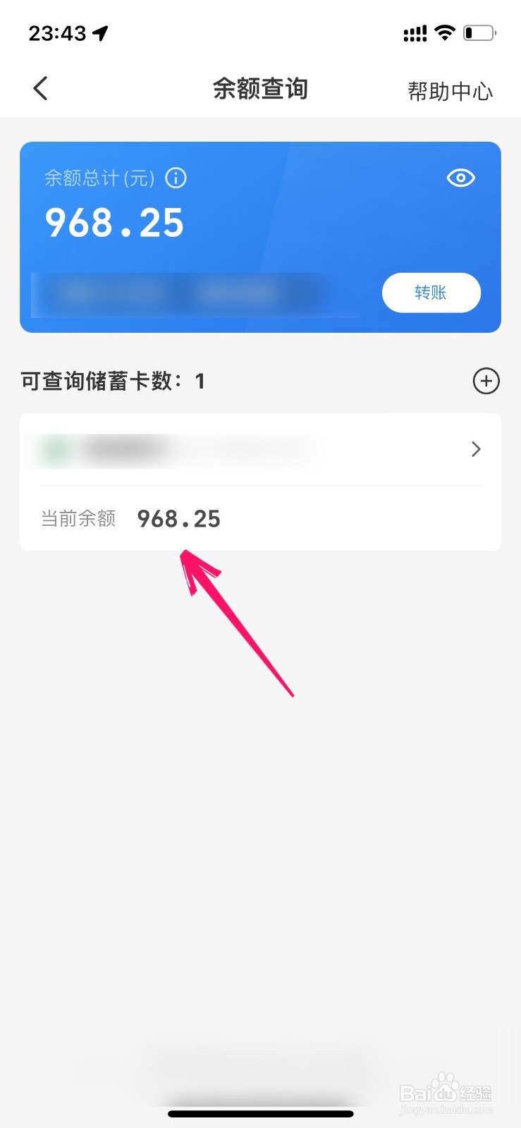 云闪付怎么看银行卡的余额
