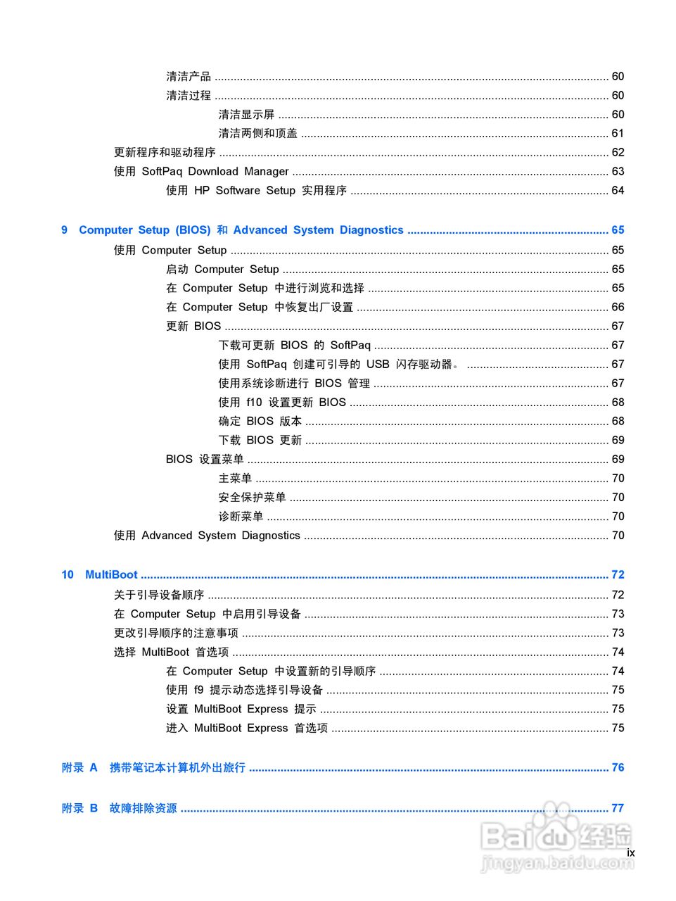 惠普(康柏) HP ProBook 4340s笔记本电脑说明书:[1]