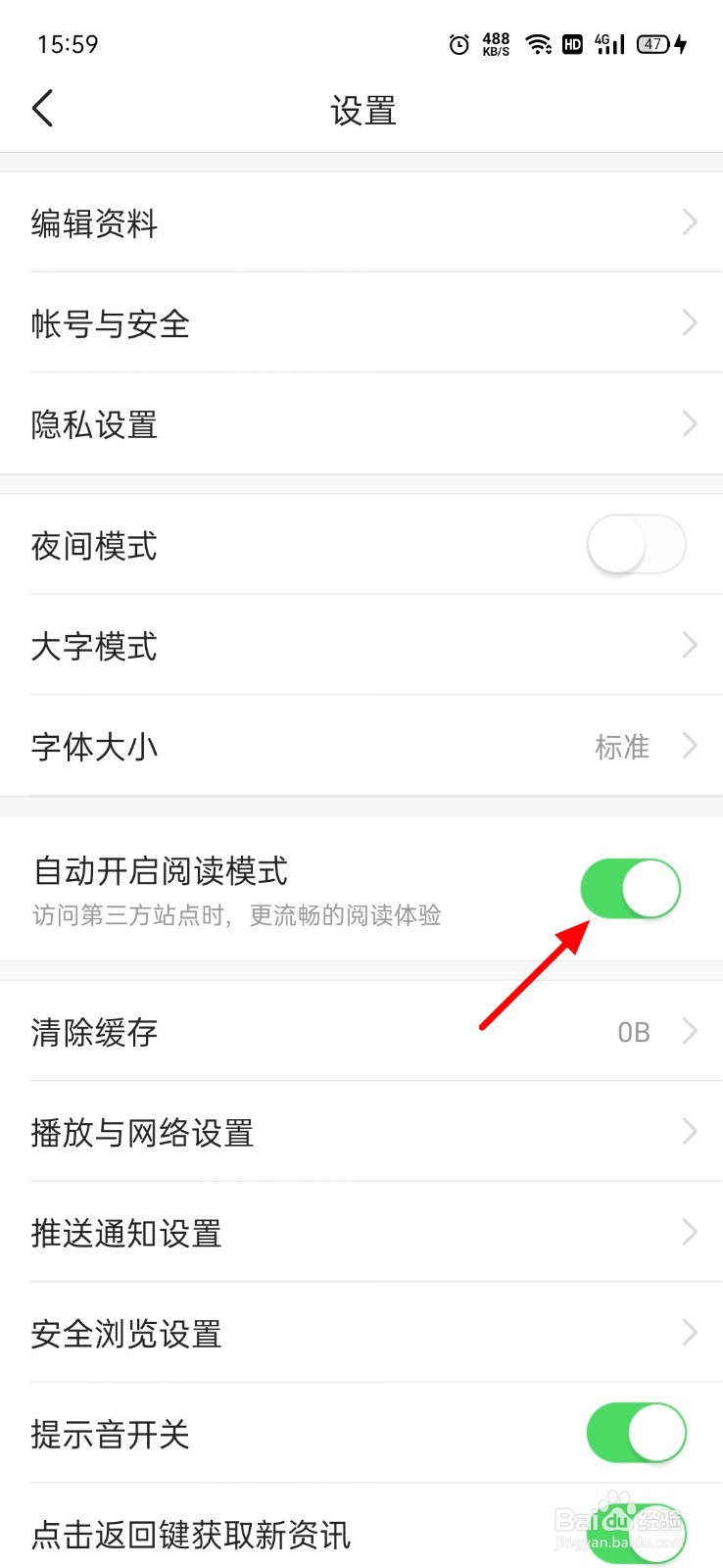 今日头条怎么关闭自动阅读
