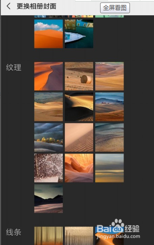 微信怎样设置朋友圈背景图片