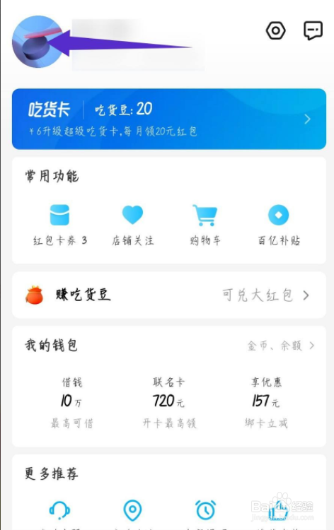 饿了么怎么解绑淘宝账号？