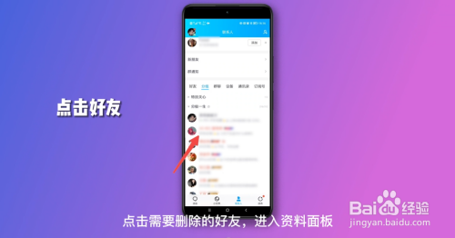 qq怎么删除好友