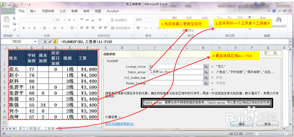 再来使用Excel函数VLOOKUP(不同表格引用）