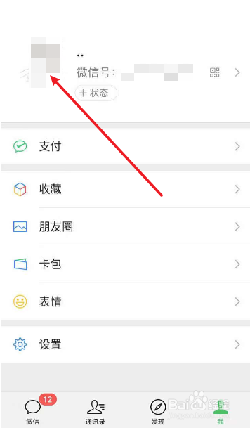 微信怎么设置拍一拍后面的句子