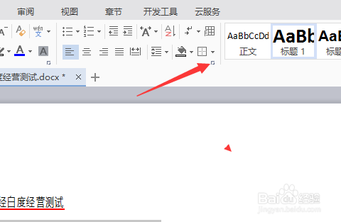 WPS文字怎么大纲级别设置为正文文本