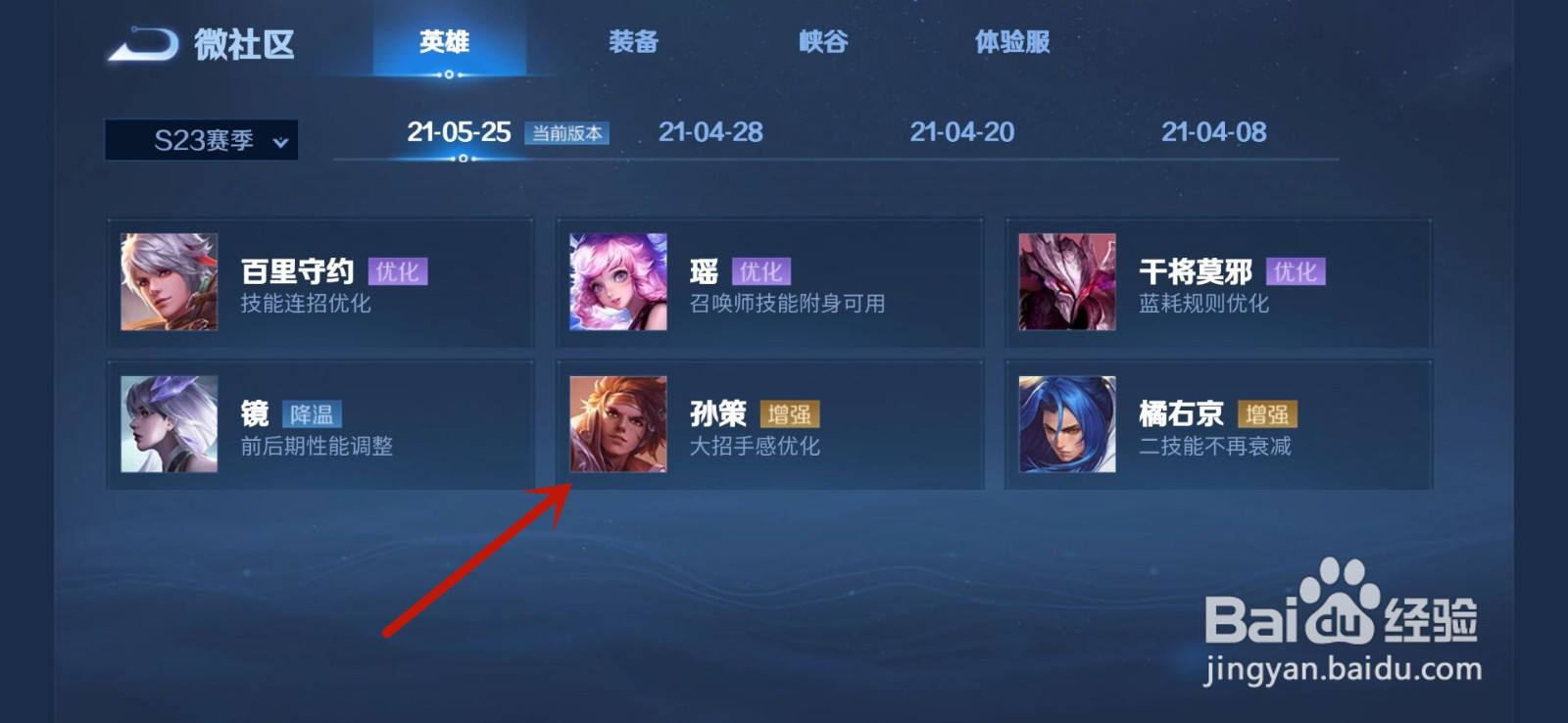 王者荣耀孙策近期增强详情