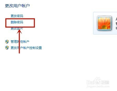 如何设置电脑开机密码及取消开机密码？