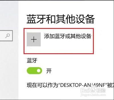 win10蓝牙搜不到ps4手柄