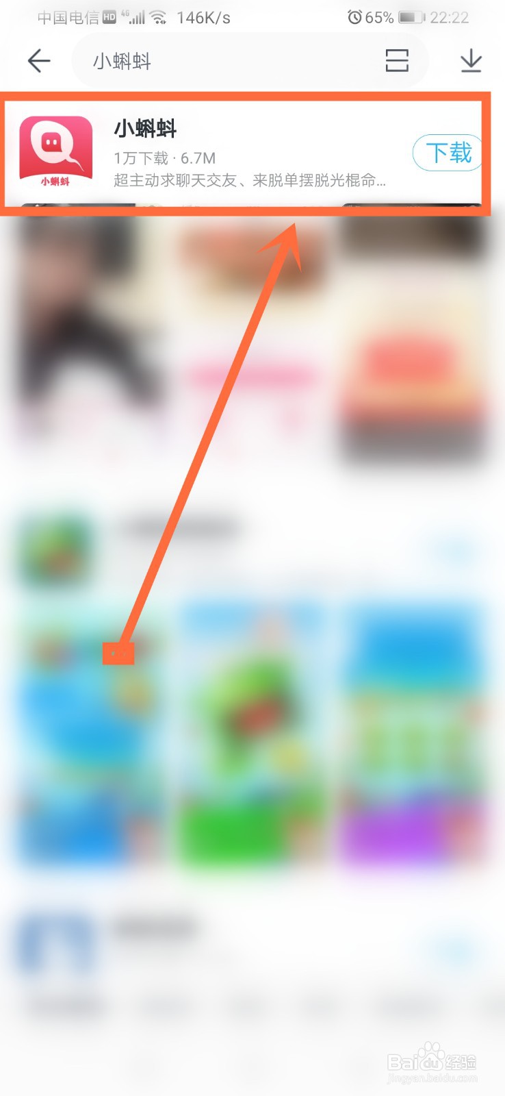 小蝌蚪软件怎么下载