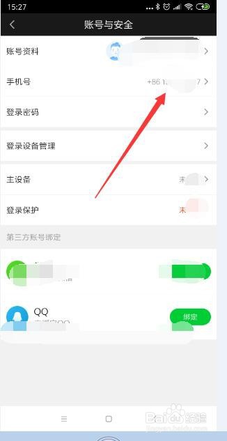 爱奇艺怎么解绑手机号？