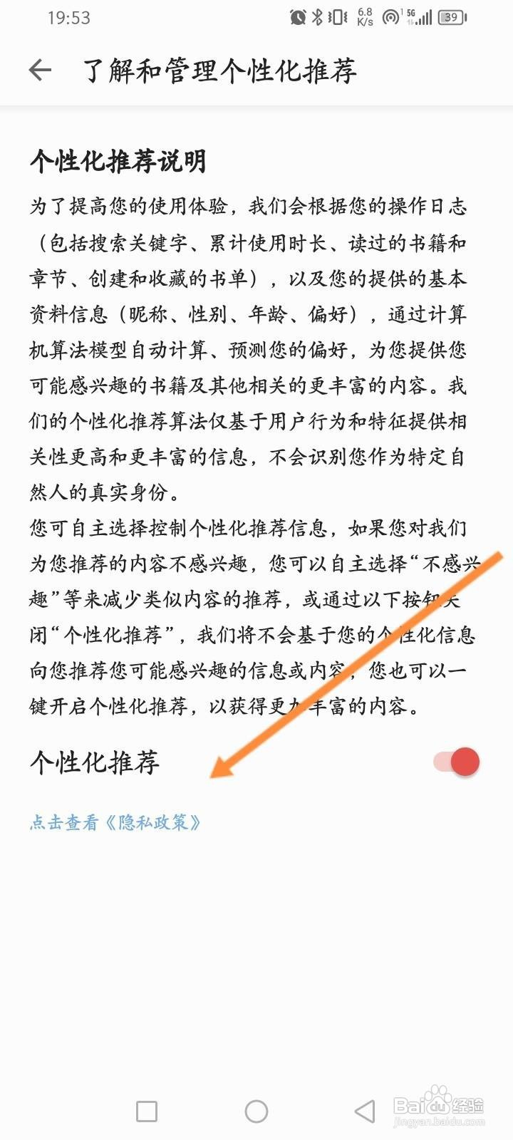 爱读掌阅软件中怎么关闭个性化推荐功能？