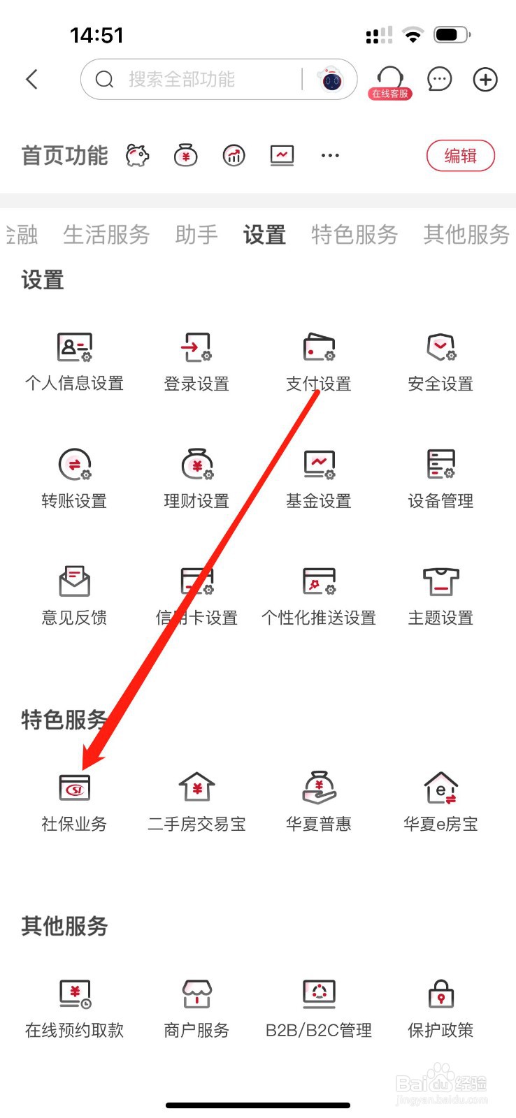怎么在华夏银行查看社保业务
