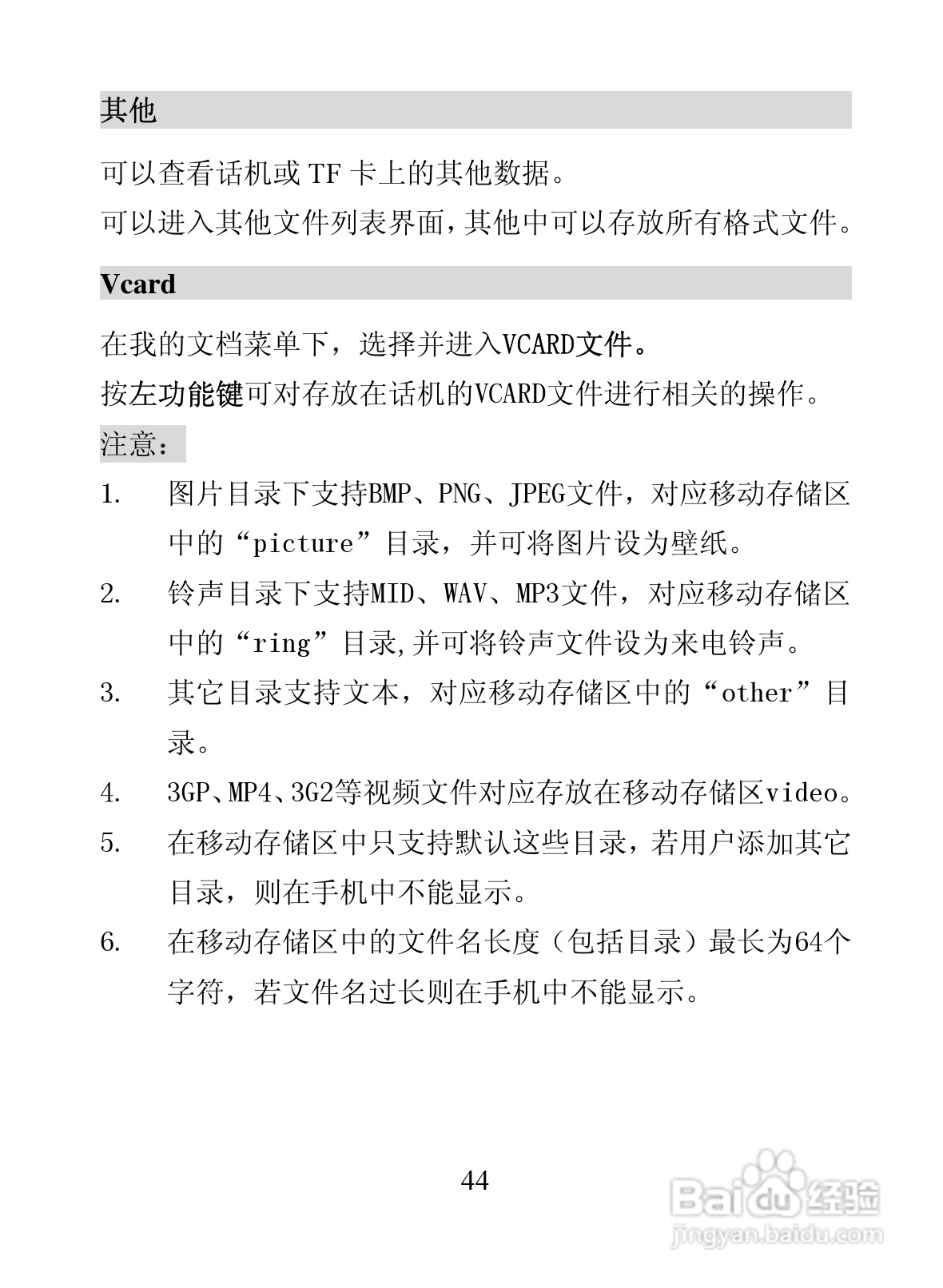 海信D907手机使用说明书:[6]