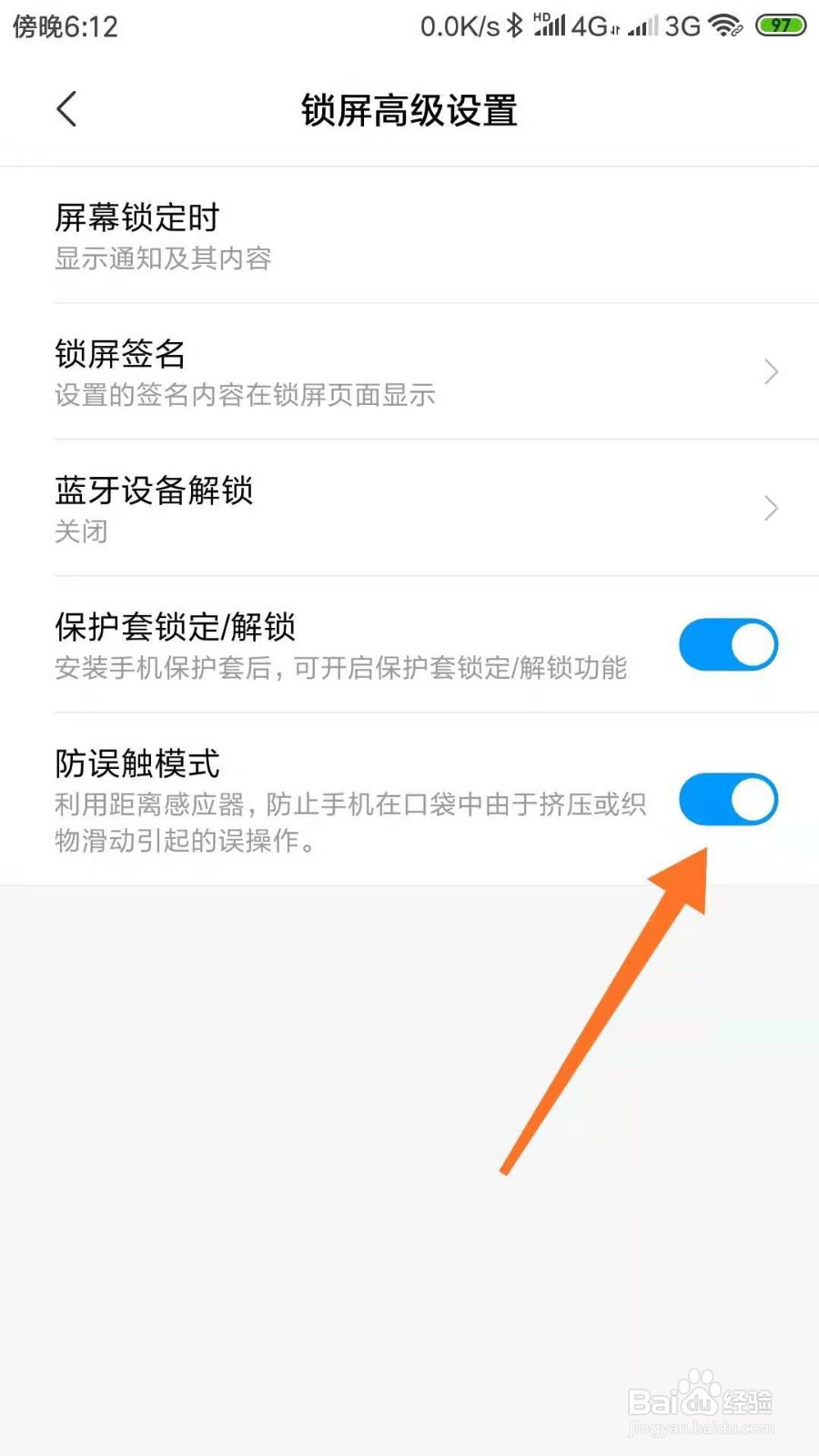 MIUI10开启/关闭防误触模式