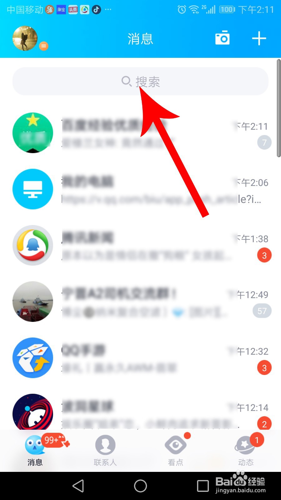 Q友记在哪 Q友记怎么打开