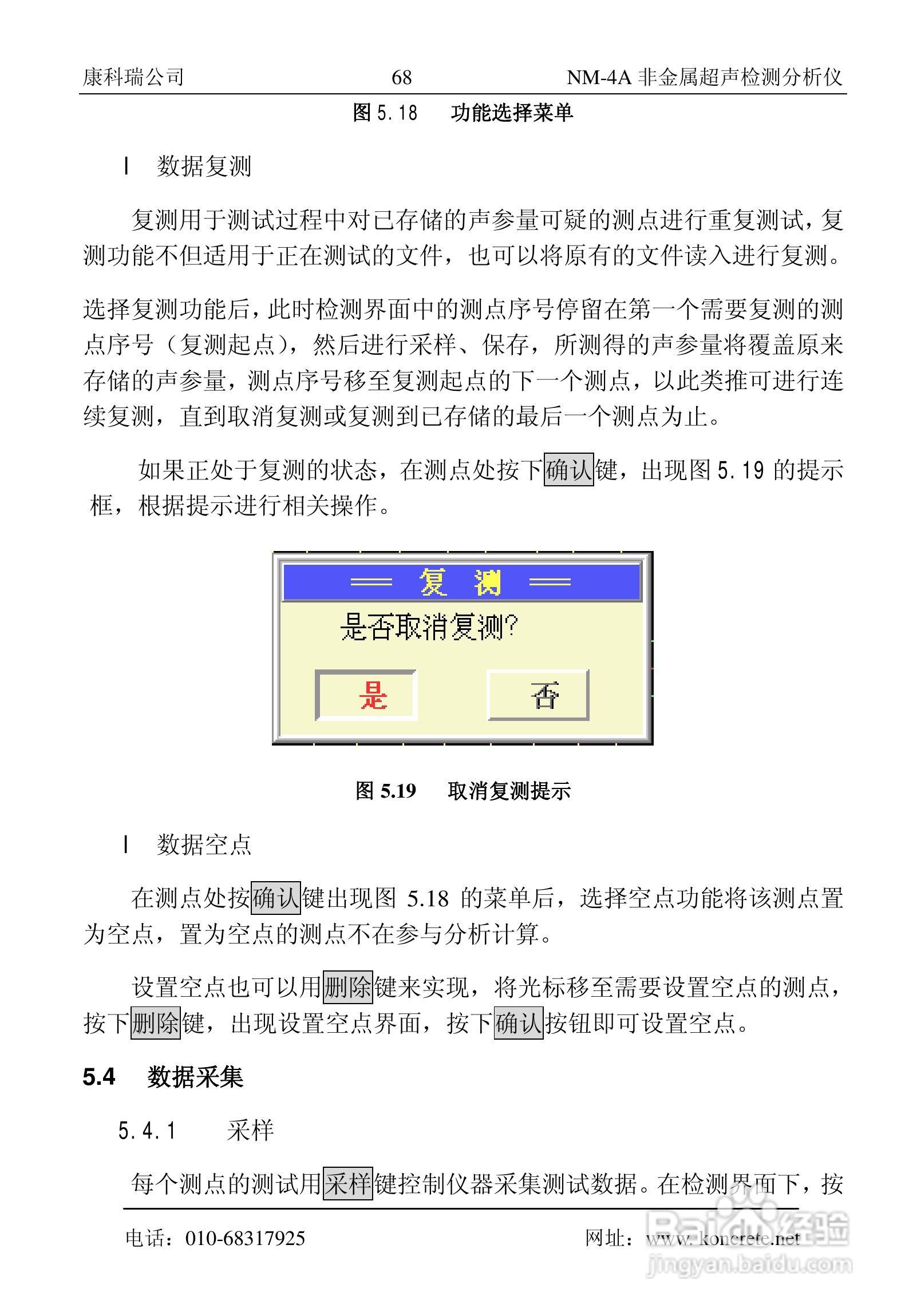 NM-4A卧式非金属超声检测分析仪说明书:[8]