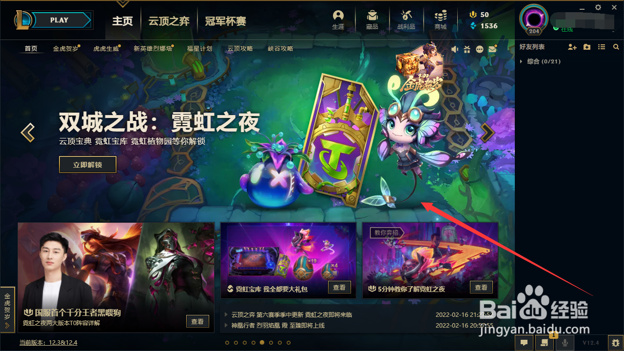 英雄联盟创作者扶持计划