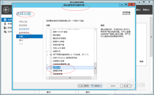 Windows Server 2012 R2如何安装远程协助功能