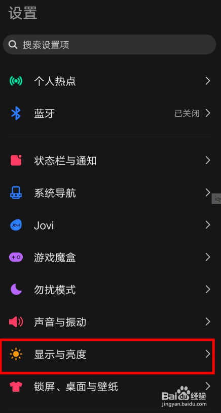 iqooneo5怎么开dc调光