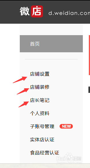 2016年微店怎么开