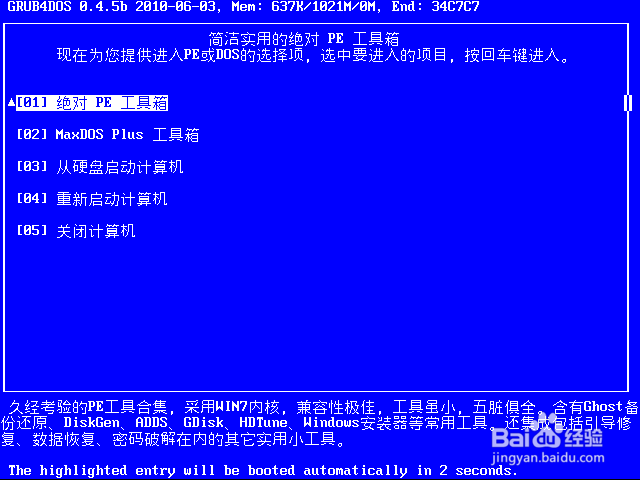 制作U盘绝对PE工具箱