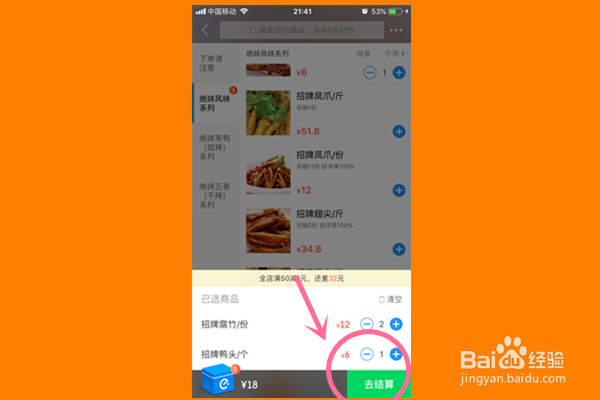 怎么在饿了么上点外卖?