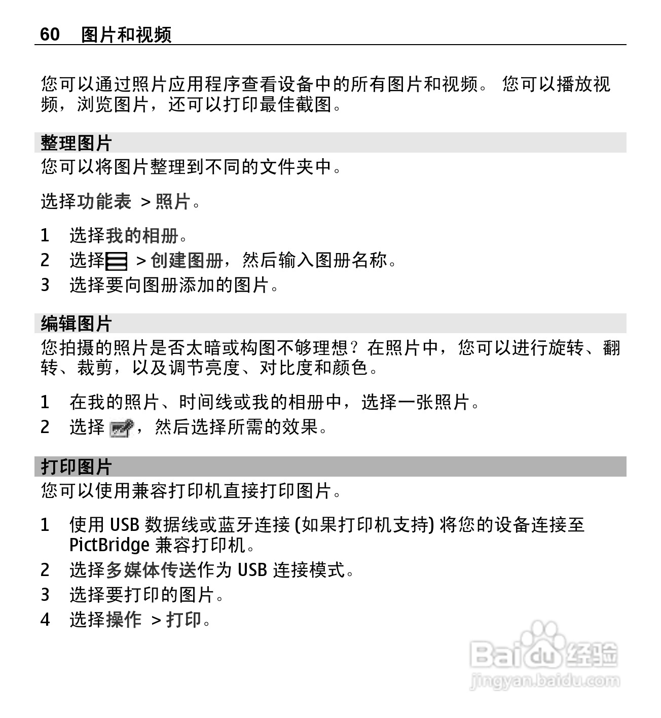 诺基亚X3-02手机使用说明书:[6]