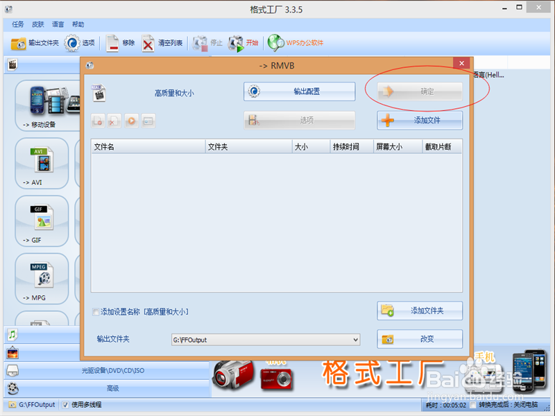教你视频格式转换