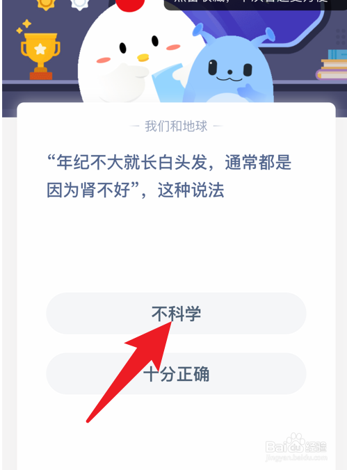 蚂蚁庄园年纪不大就长白头发是肾不好吗