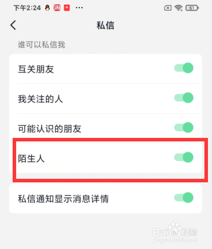 如何设置抖音陌生人可以私信我