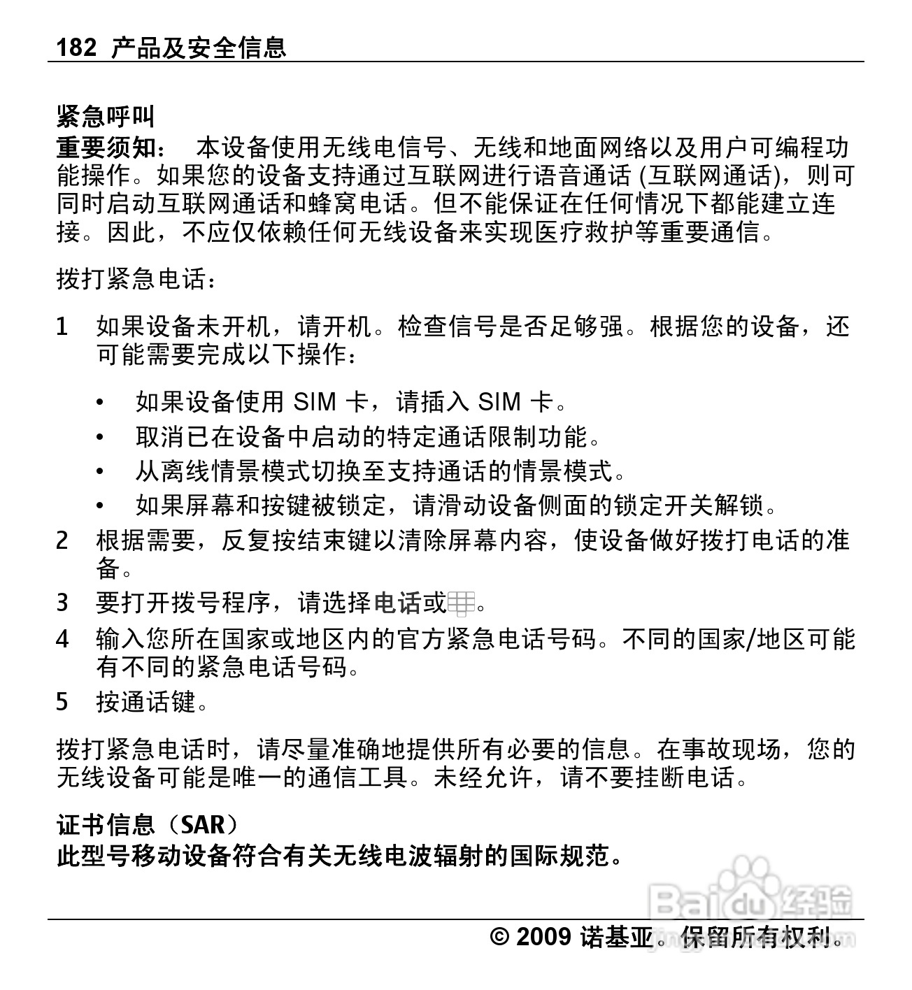 诺基亚Nokia X6-00手机使用说明书:[19]