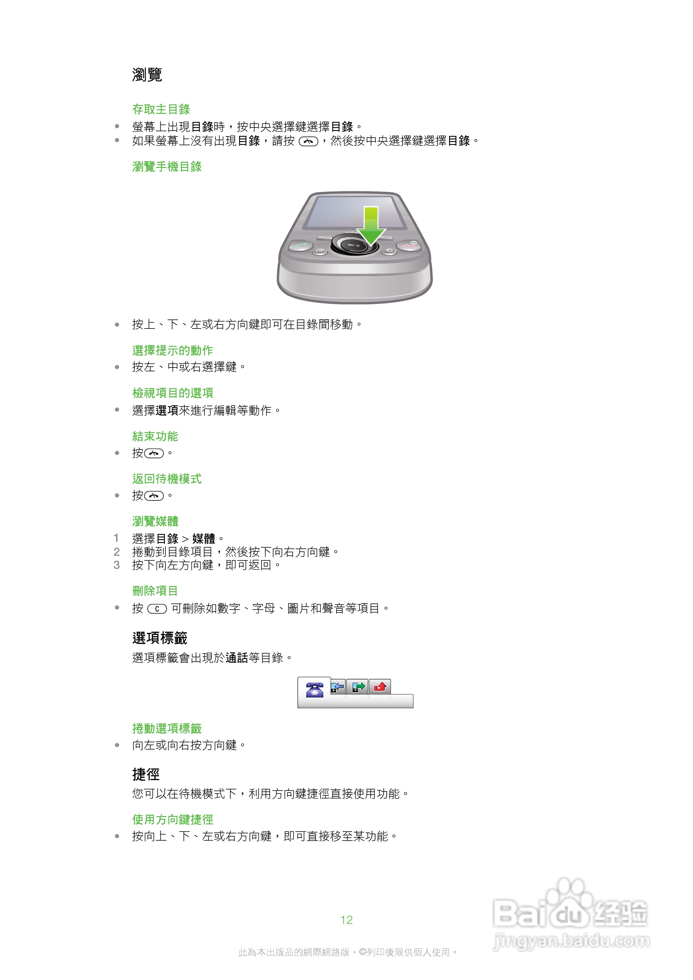 索尼爱立信W20i手机使用说明书:[2]
