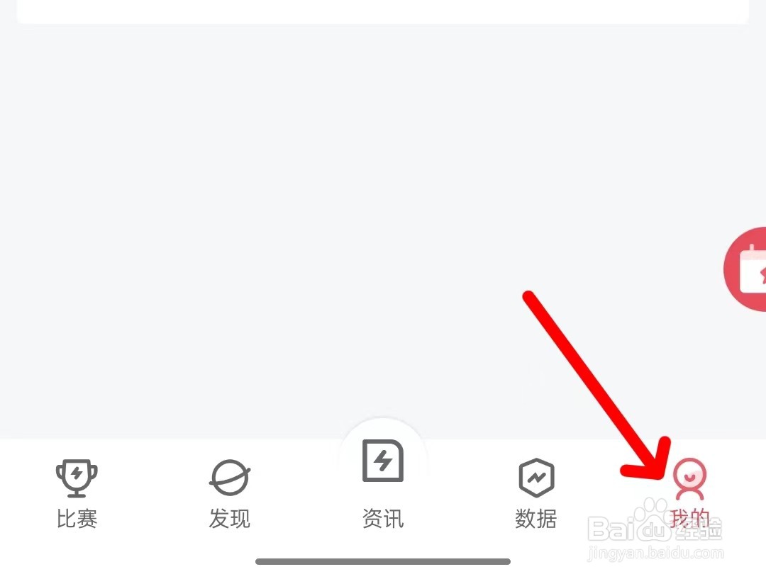 雷速体育app如何清理缓存