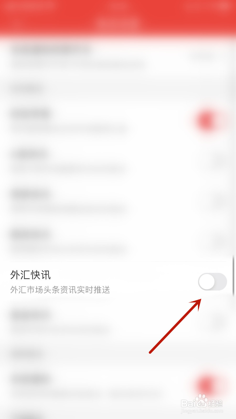如何关停同花顺iFinD外汇快讯通知