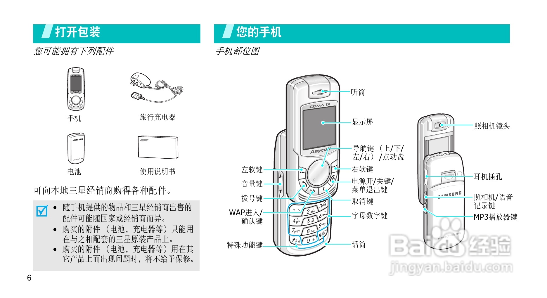 三星SCH-F319手机使用说明书:[1]