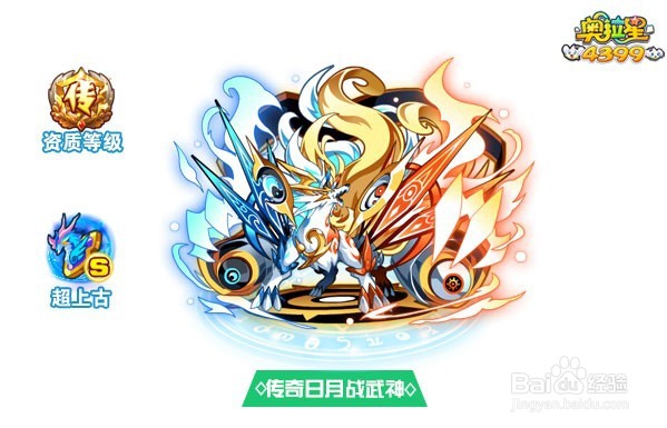 奥拉星传奇日月战武神怎么打
