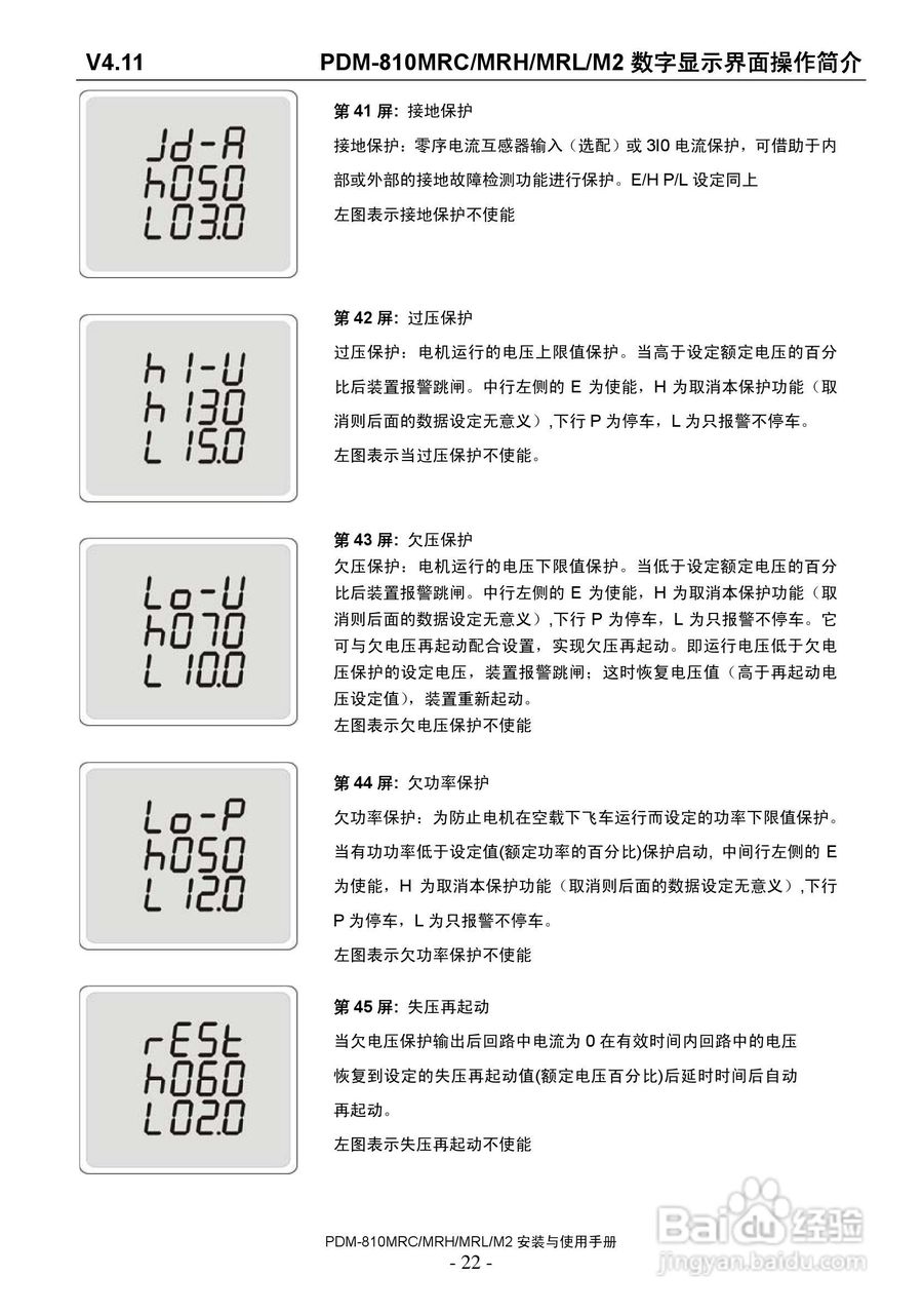 PDM-810MRC马达控制器说明书:[3]
