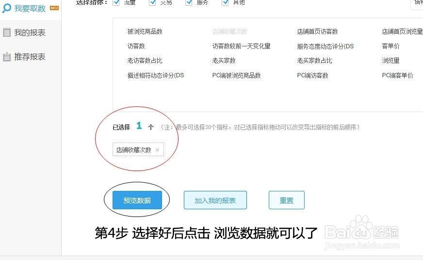 如何查看新版店铺收藏量和被访问的数量