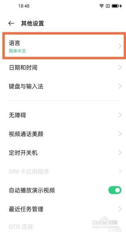 oppoa95怎么设置简体中文
