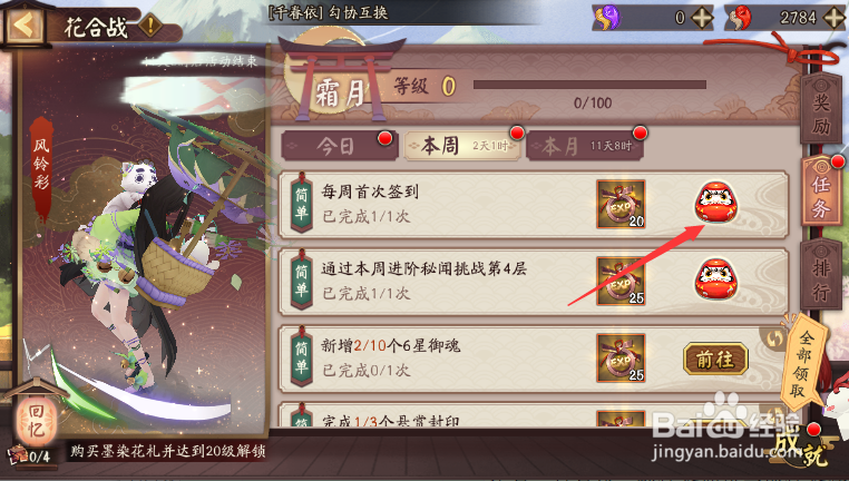 阴阳师缘结神皮肤风铃彩怎样获得