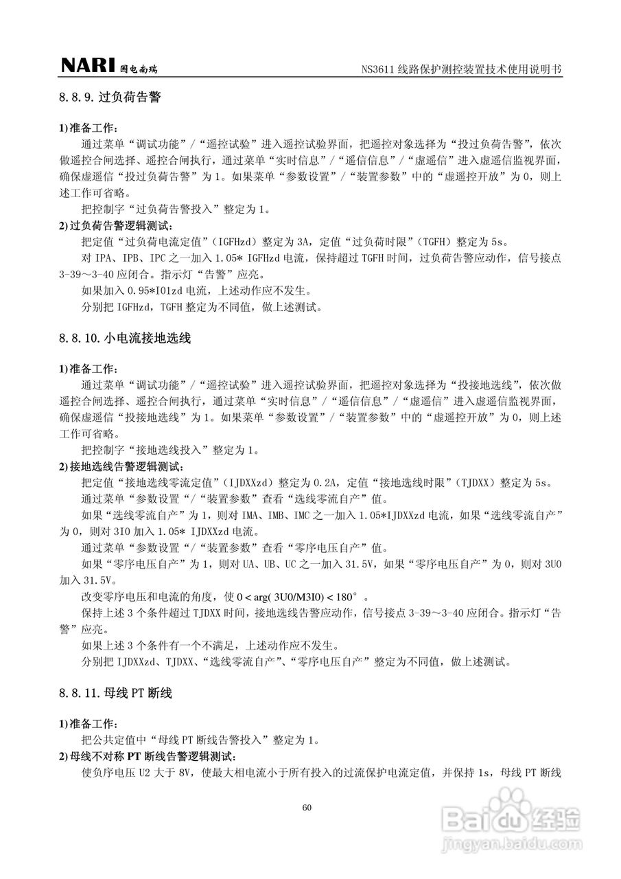 NS3611DD线路保护测控装置技术使用说明书:[6]