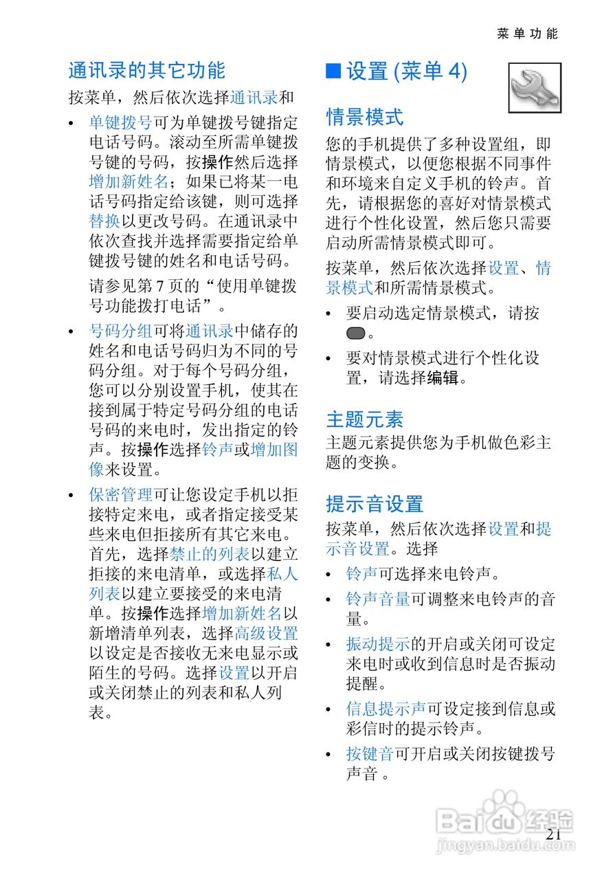 诺基亚3128手机使用说明书:[3]