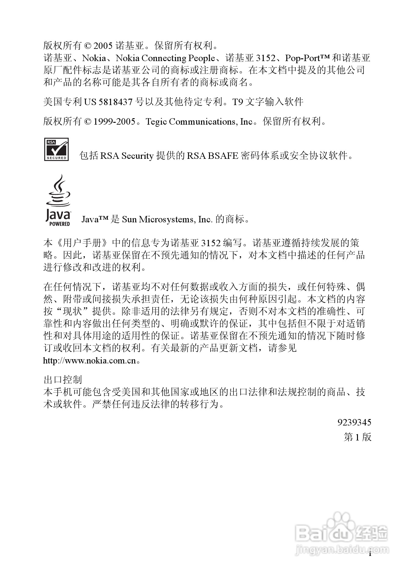 诺基亚3152手机使用说明书:[1]
