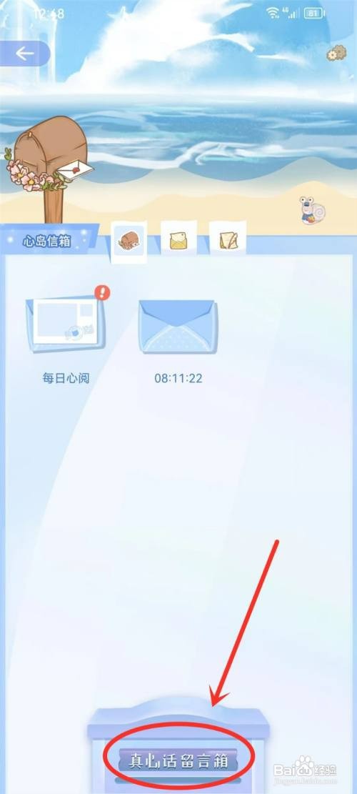 心岛日记APP如何分享留言箱