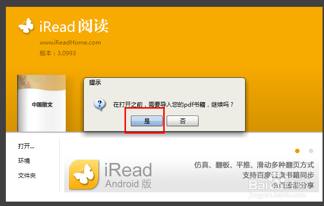 如何制作可以在iRead上阅读的书籍